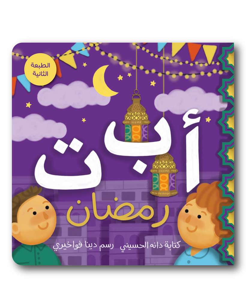 "Alif Baa Taa" Ramadan Book