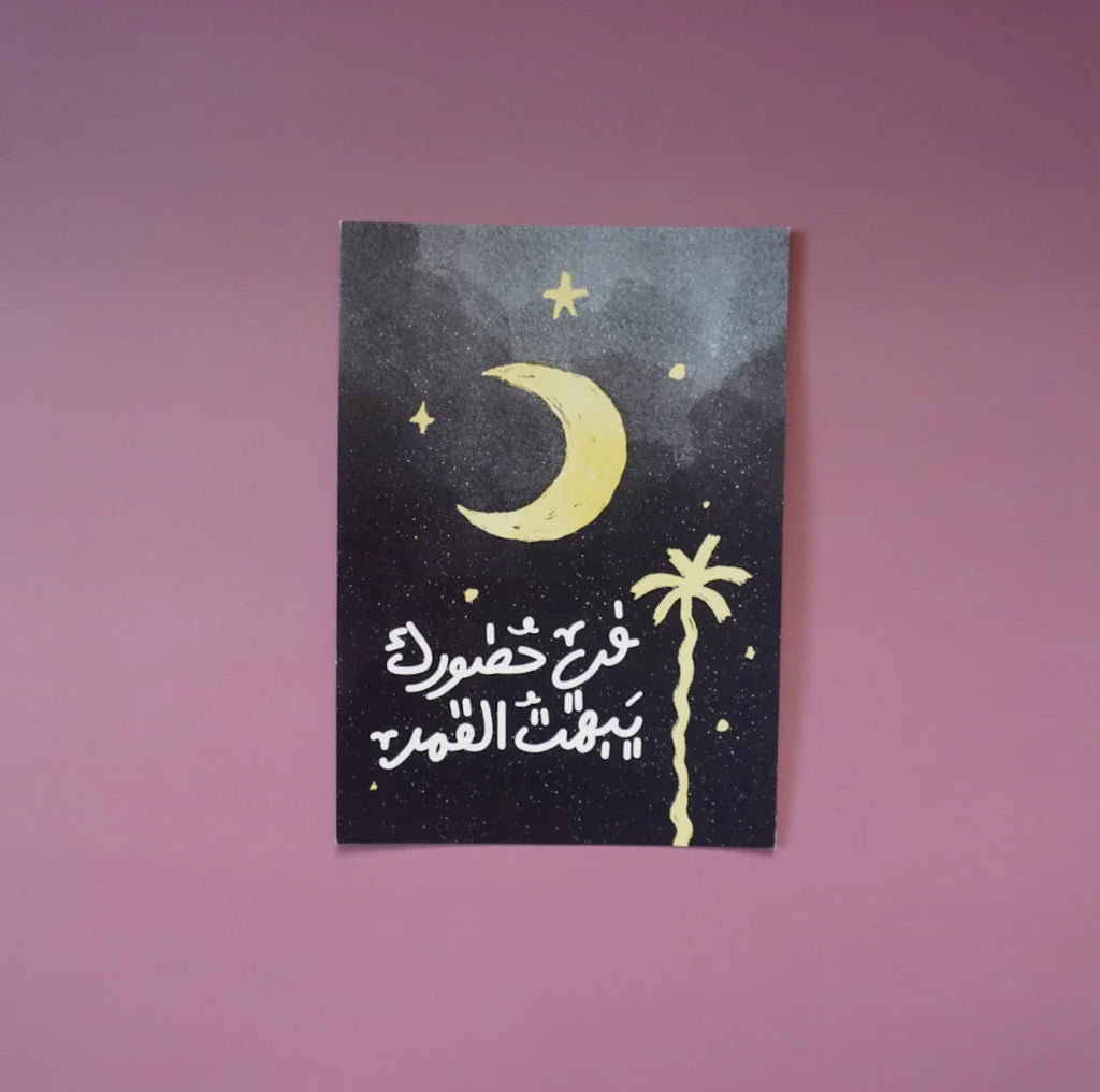 "في حضورك يبهت القمر - In your presence the moon fades" Greeting Card