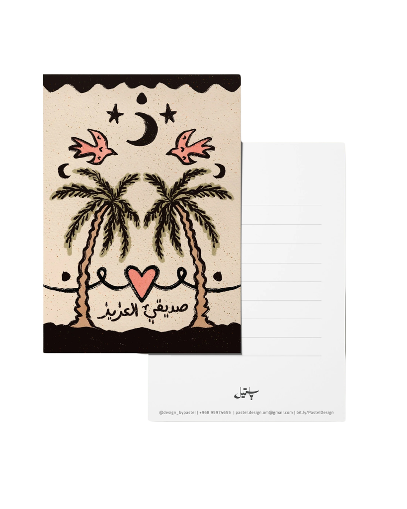 "صديقي العزيز - My Dearest Friend" Greeting Card