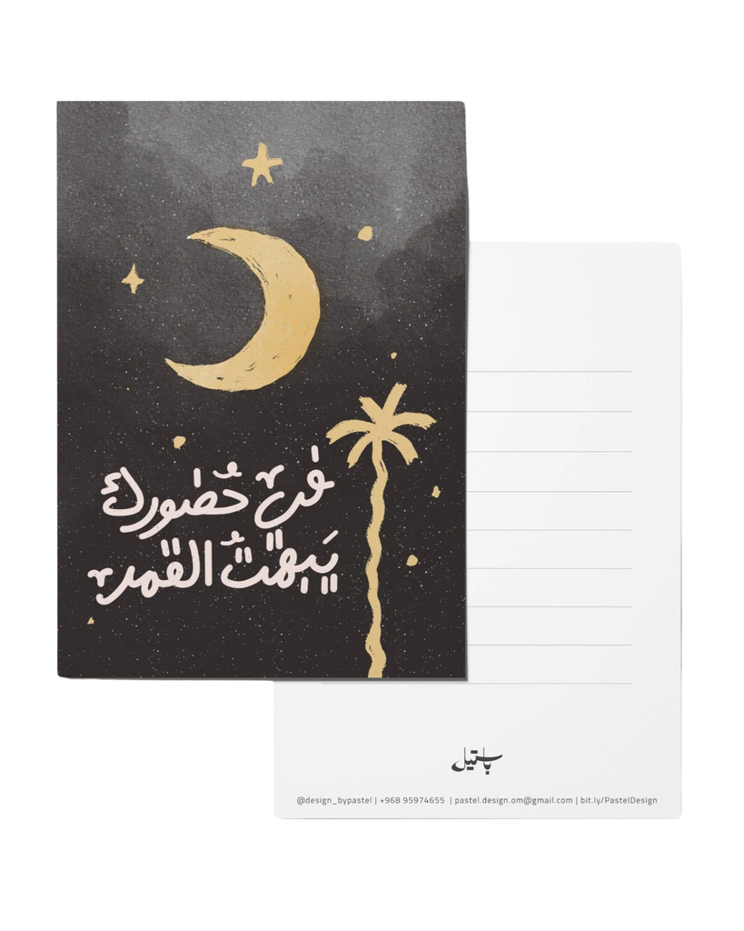 "في حضورك يبهت القمر - In your presence the moon fades" Greeting Card